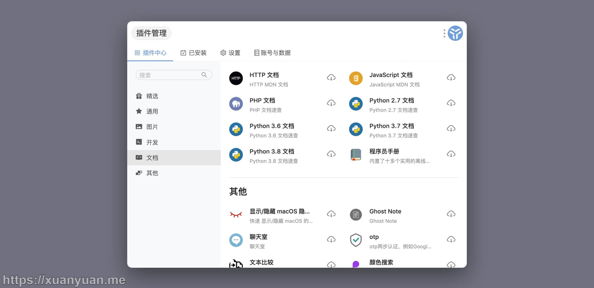 uTools 免费下载