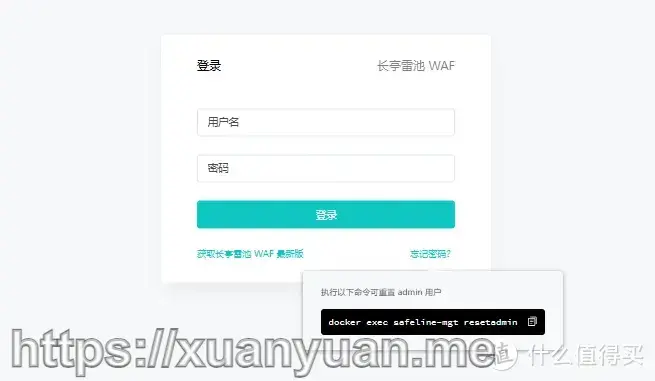 家庭网络告别裸奔：群晖一键部署雷池 WAF 防火墙教程