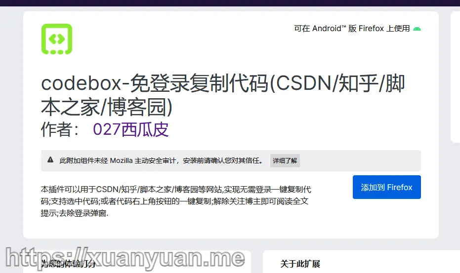 code-box：免登录一键复制代码浏览器插件-xuanyuan.me