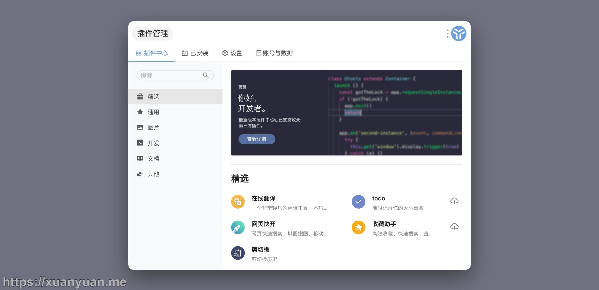 uTools 免费下载