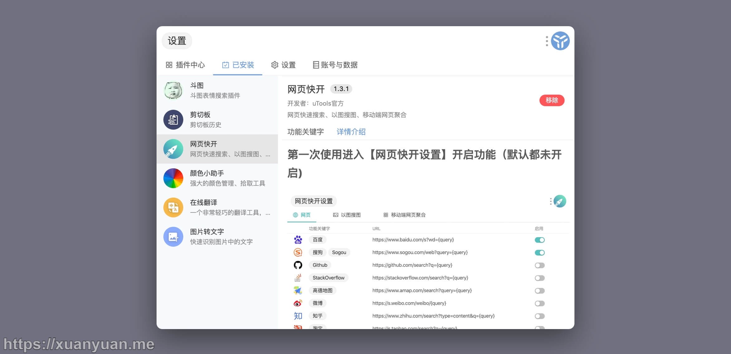 uTools 免费下载